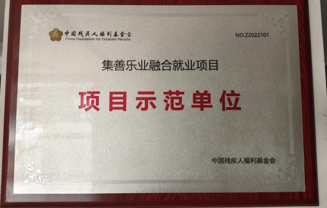 截至今年7月申通已為超百位殘疾人及殘疾人家屬提供工作崗位