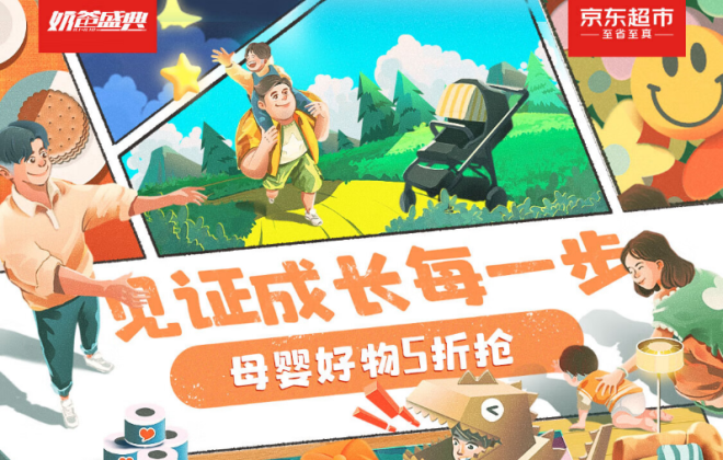 京東數據：母嬰商品消費者中奶爸比例占三成