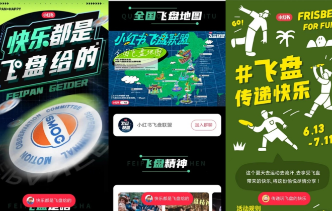 小紅書成為中國飛盤聯賽“官方合作內容社區”