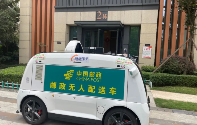 郵政無人配送車落地四川成都
