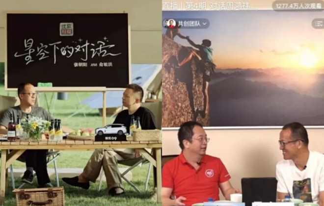 企業家們難逃流量趨勢，排隊和俞敏洪直播