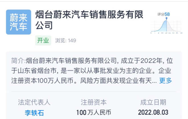蔚來在煙臺成立新公司 業務包含網約車服務