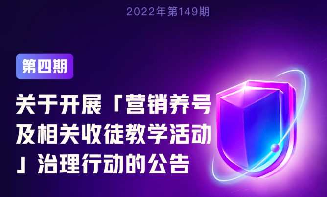 快手打擊營銷養號及相關收徒教學違規活動 共處置1256個賬號