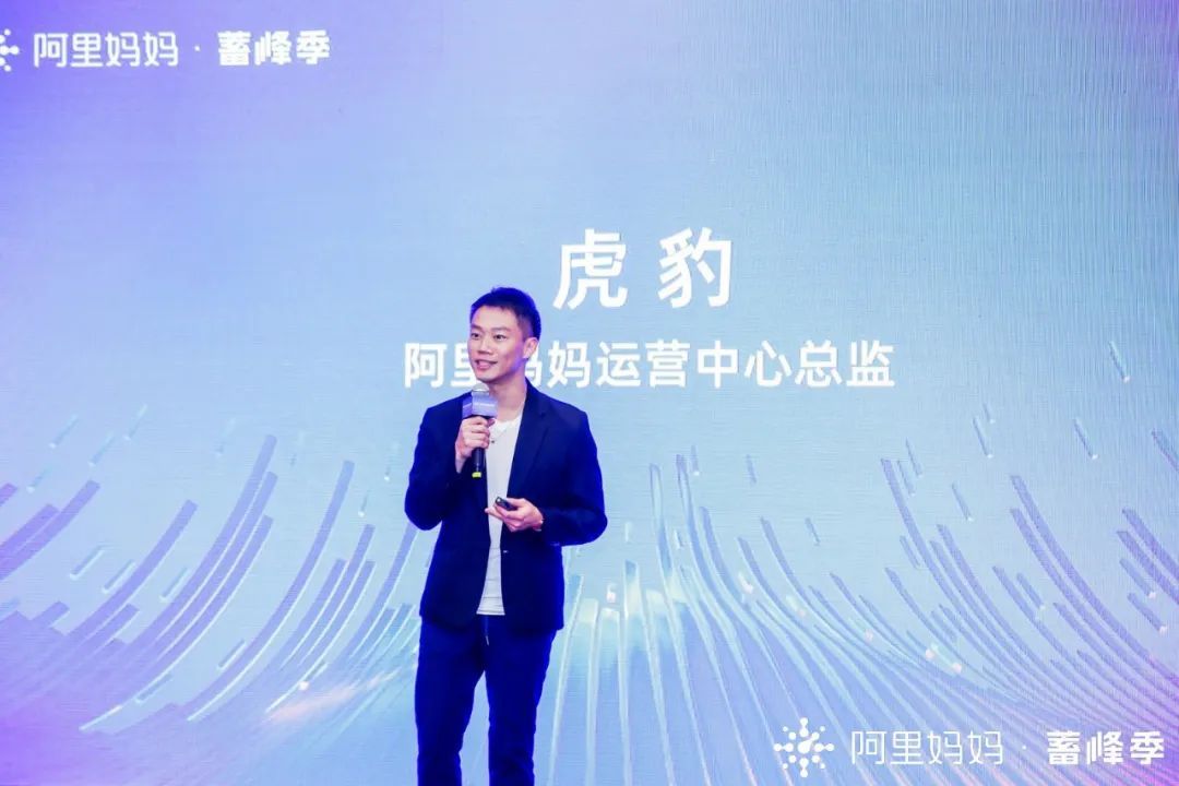 阿里媽媽運營中心總監虎豹：生意洞察等三大領域是鋒芒計劃下一階段重點