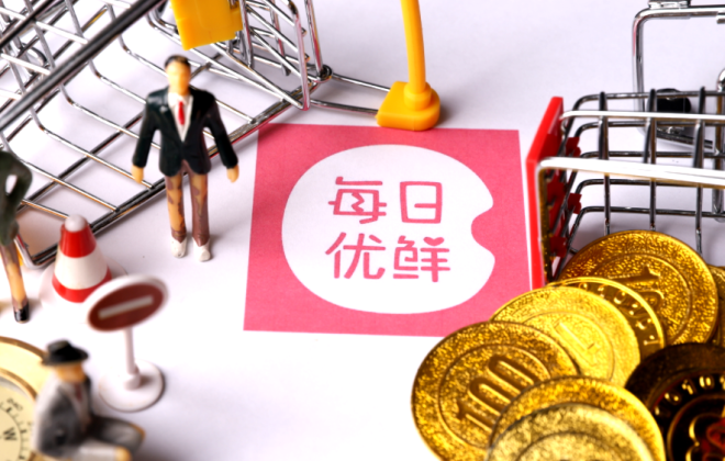 每日優鮮旗下兩家子公司被列入經營異常名錄