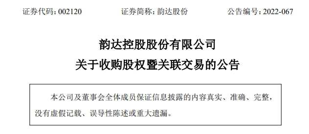 韻達(dá)股份：子公司擬收購(gòu)上海洪韻和江西韻必通全部股權(quán)