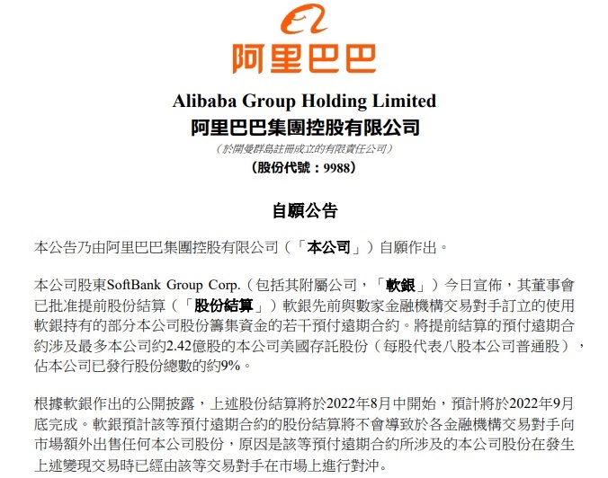 軟銀減持阿里套現(xiàn)345億美元