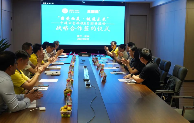 中通云倉科技與貝因美股份達成戰略合作