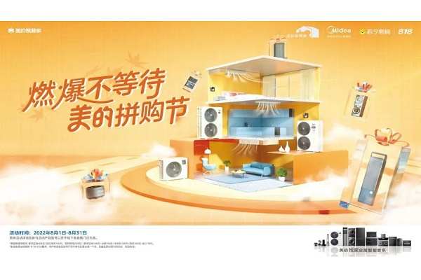 蘇寧易購美的品牌節數據：空調產品銷售同比增長147%