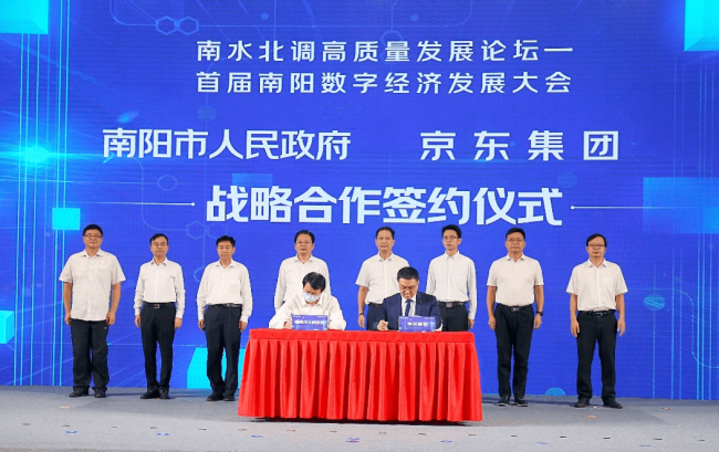 京東集團與河南南陽政府簽訂戰(zhàn)略合作協(xié)議