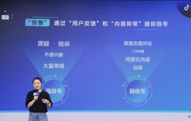 抖音上線溯源、打標、跳轉等功能治理不實信息