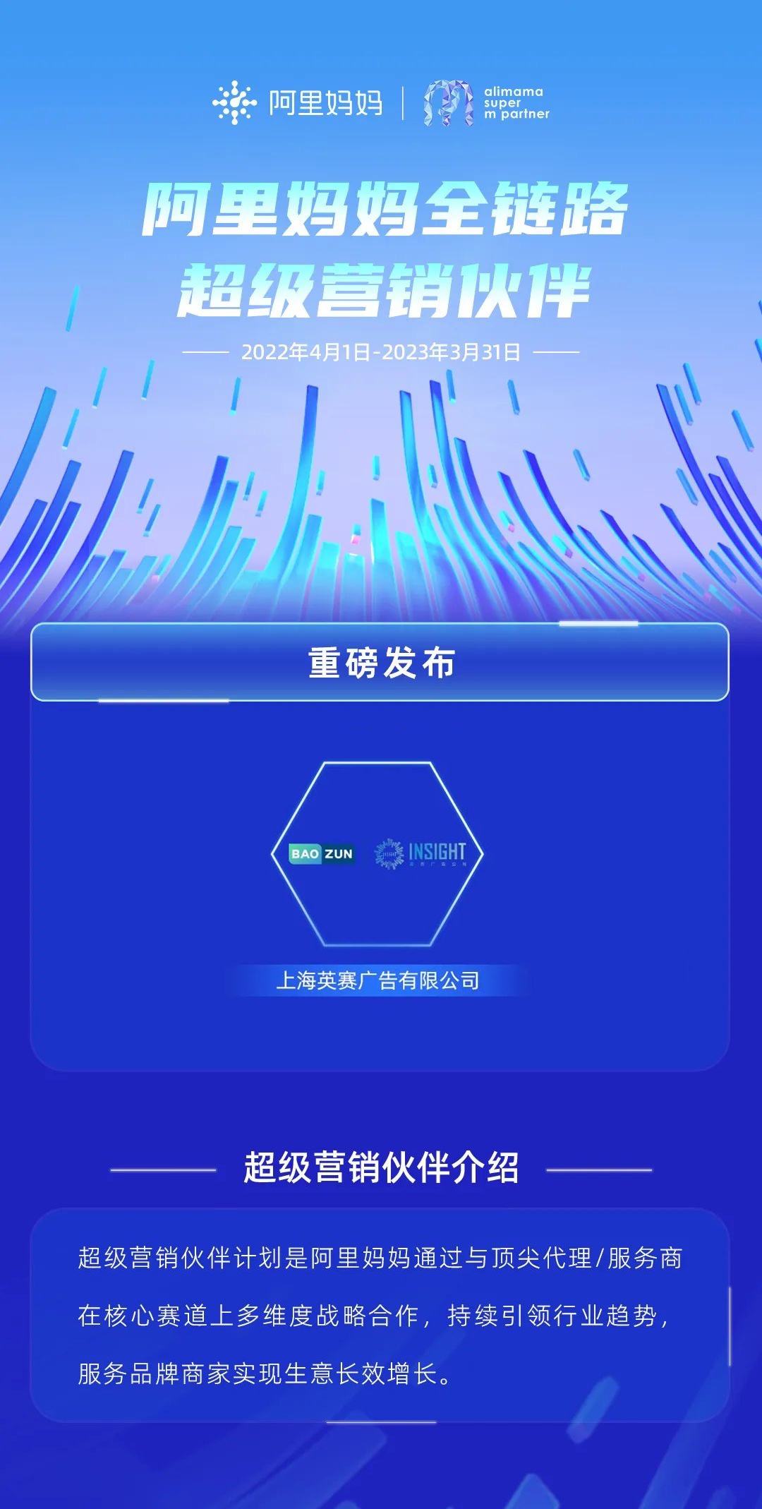 寶尊電商再獲“阿里媽媽全鏈路效果超級營銷伙伴”認可