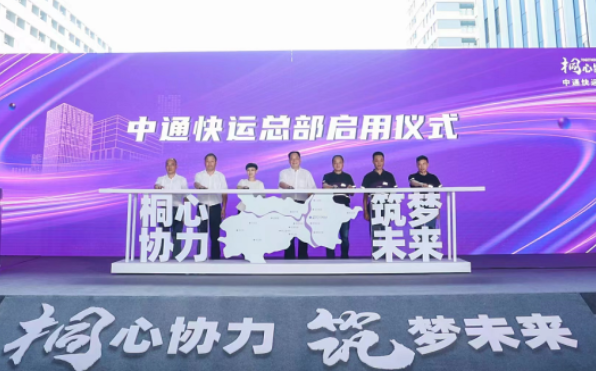 中通快運總部回歸浙江桐廬