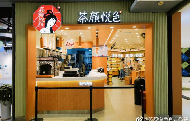 茶顏悅色在南京成立餐飲管理公司