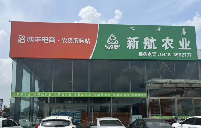 快手農村信任電商項目入圍工信部信息消費示范名單