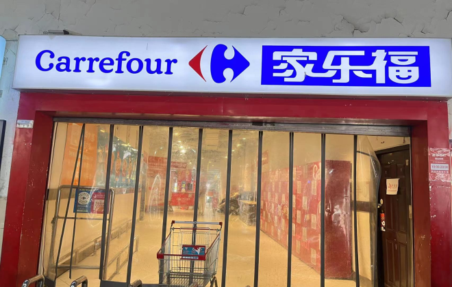 家樂福長沙賀龍店正做規劃調整 尚未確認閉店