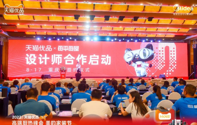 天貓優品聯合每平每屋啟動設計師帶單合作 首站落地重慶