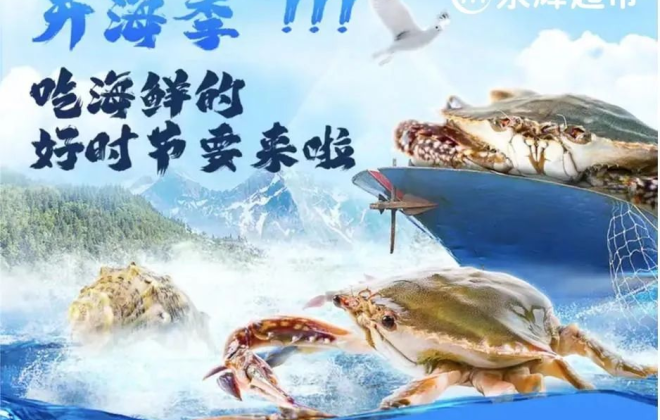 永輝上新多款屬地化海產品