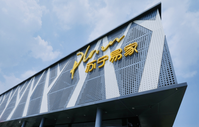 蘇寧易購推出“蘇寧易家廣場” 首店今日在南京徐莊開業