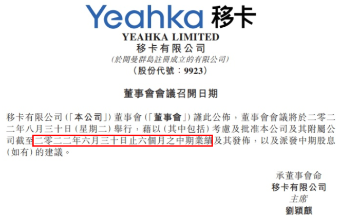 移卡將于8月30日公布2022年中期業績