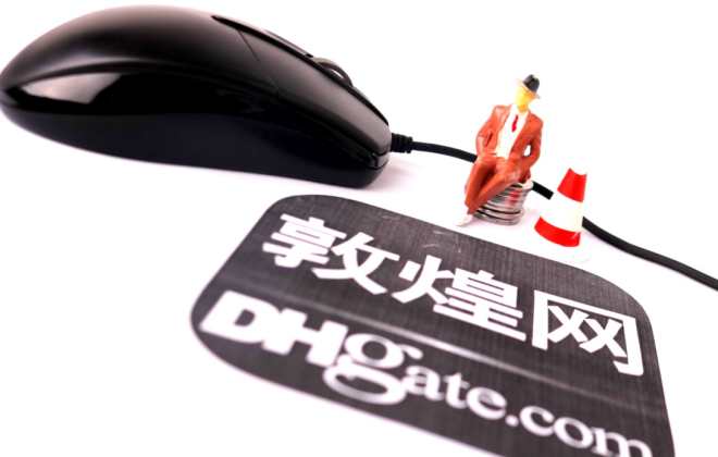 敦煌網為義烏商家提供政策支持