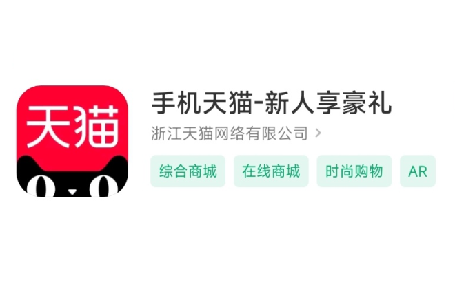 天貓App上線AR購(gòu)物功能