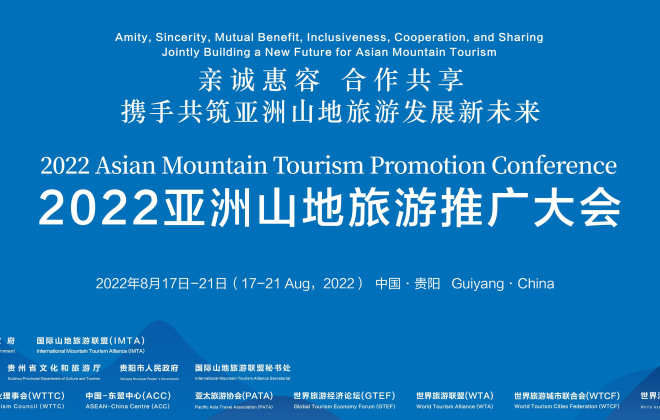 窮游網(wǎng)出席2022亞洲山地旅游推廣大會