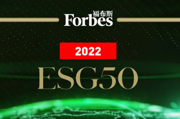 福布斯中國2022中國ESG 50榜單：阿里、小米、京東上榜