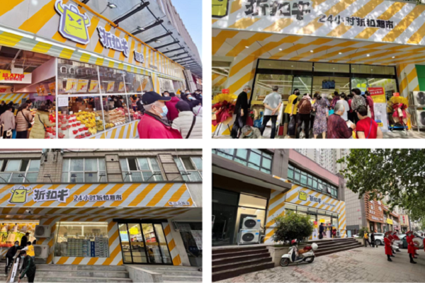 社區(qū)硬折扣連鎖超市“折扣牛”完成千萬(wàn)美元級(jí)A+輪融資