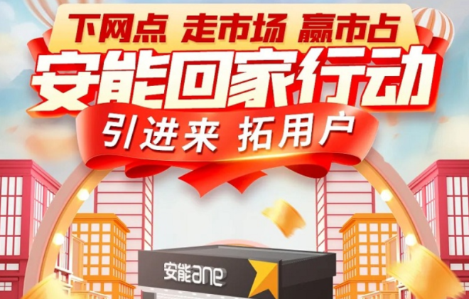 安能物流發起“回家行動”和“秋收行動”