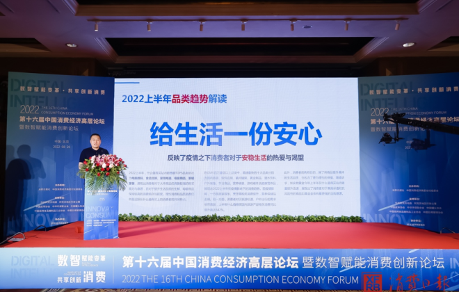 什么值得買發(fā)布《2022上半年消費(fèi)趨勢(shì)報(bào)告》