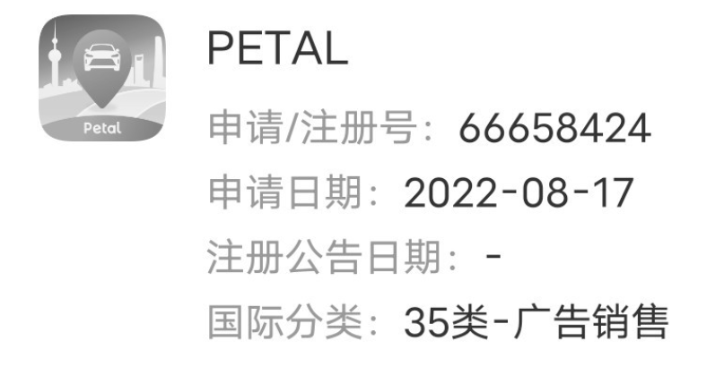 華為申請注冊多個“PETAL”圖形商標 背景增加地標建筑
