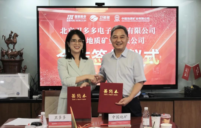 國聯股份衛多多與中國地礦簽訂合作協議