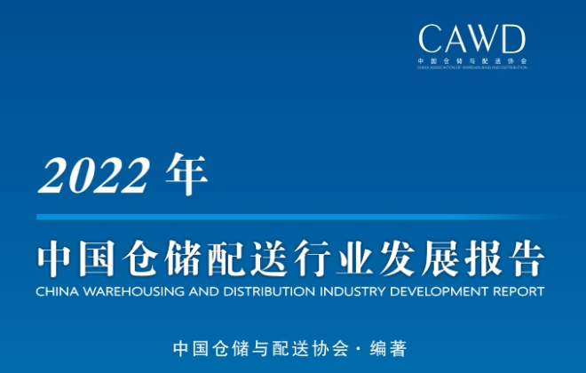 物美入選中國倉儲配送行業典型案例