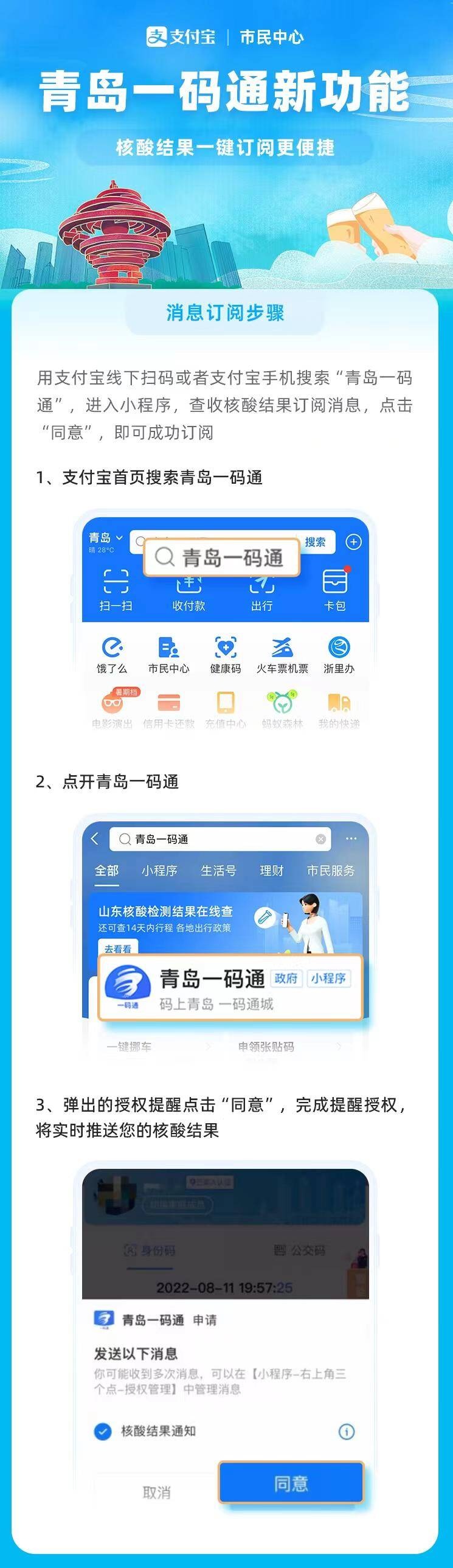 青島一碼通支付寶小程序上線核酸檢測結(jié)果通知功能