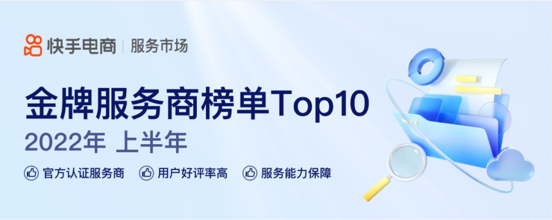 慧策旺店通入選2022年上半年快手電商“金牌服務商”榜單