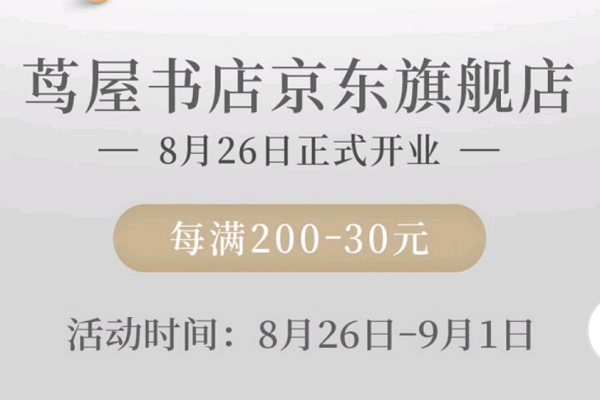 京東蔦屋書店旗艦店開業(yè) 為京東新百貨又一集合店