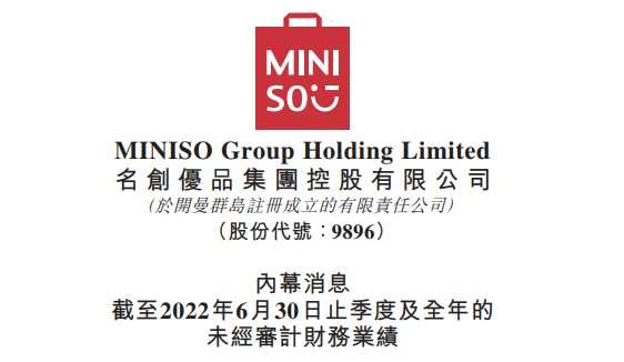 名創(chuàng)優(yōu)品2022財年?duì)I收100.9億元 全球門店達(dá)5199家
