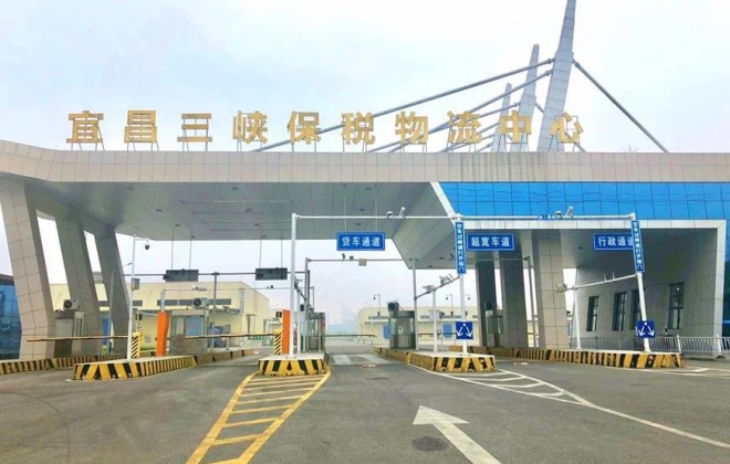三峽保稅物流中心監管貨值破30億元