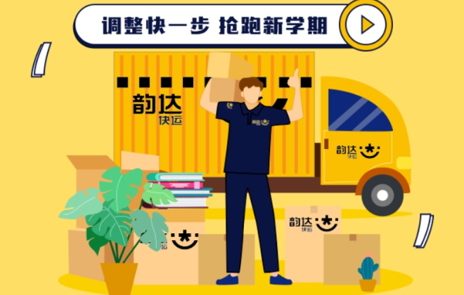 韻達快運推出行李直達服務