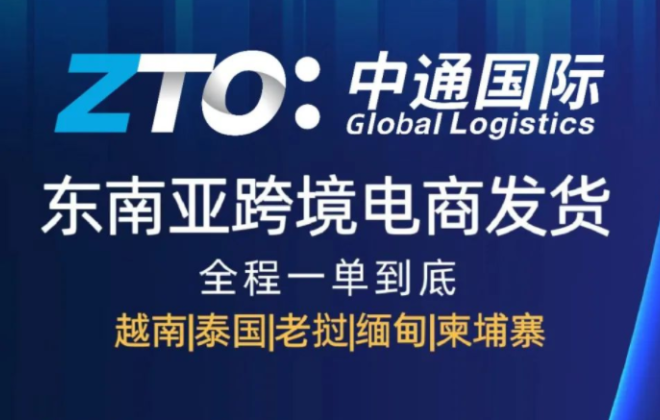 中通國際東南亞管理中心已在中國啟動9個城市倉