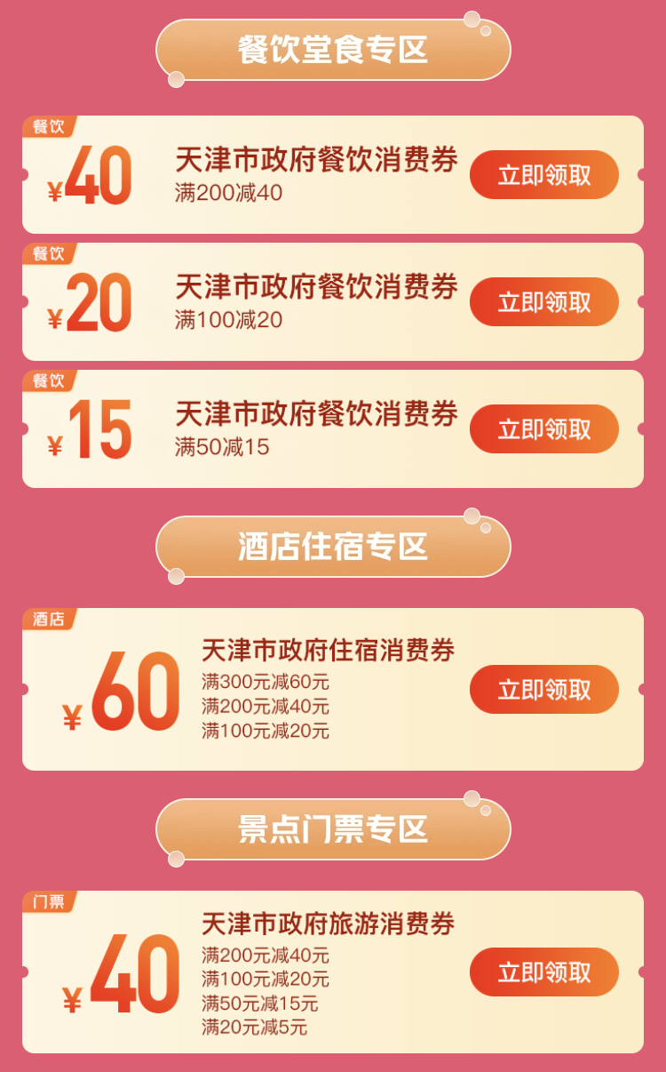 天津將在9月持續發放美團消費券