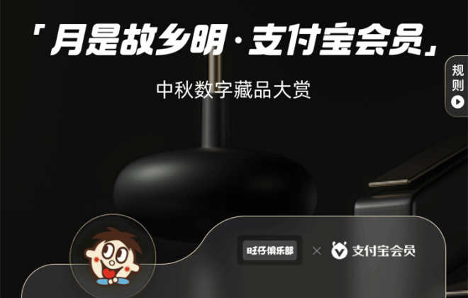 支付寶首次向商家開放付款碼皮膚數(shù)字藏品 助力中秋節(jié)日營(yíng)銷