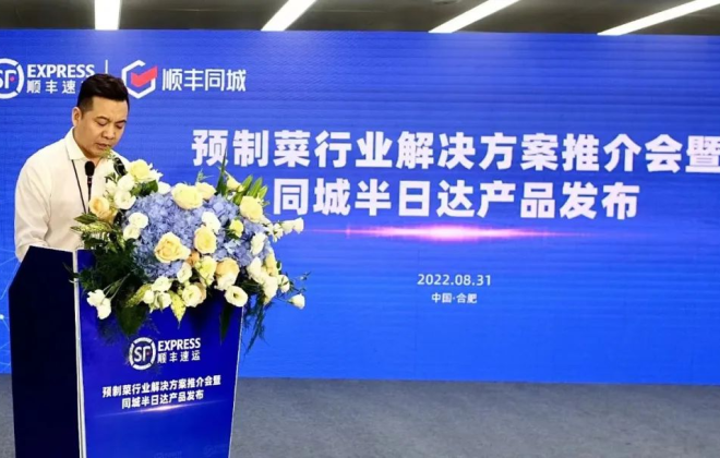 順豐推出預制菜行業供應鏈解決方案