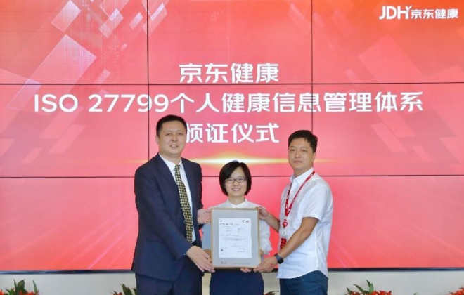 京東健康通過BSI健康信息管理標(biāo)準(zhǔn) 為國(guó)內(nèi)互聯(lián)網(wǎng)醫(yī)療首家