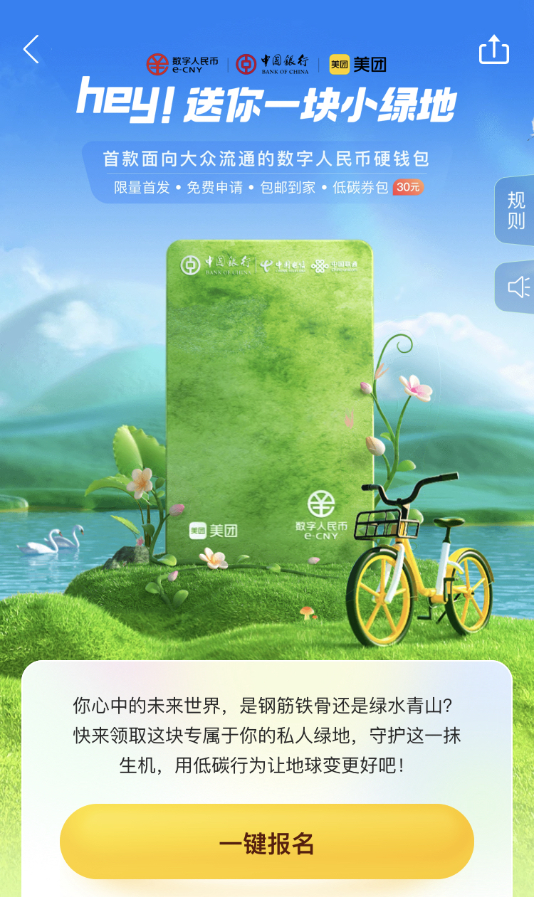 美團與中國銀行聯合發布數字人民幣低碳卡硬件錢包
