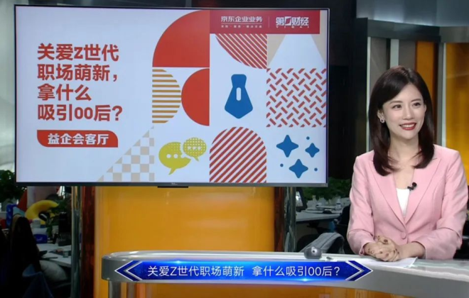 京東企業(yè)業(yè)務(wù)推出“益企會客廳”系列直播活動第三期