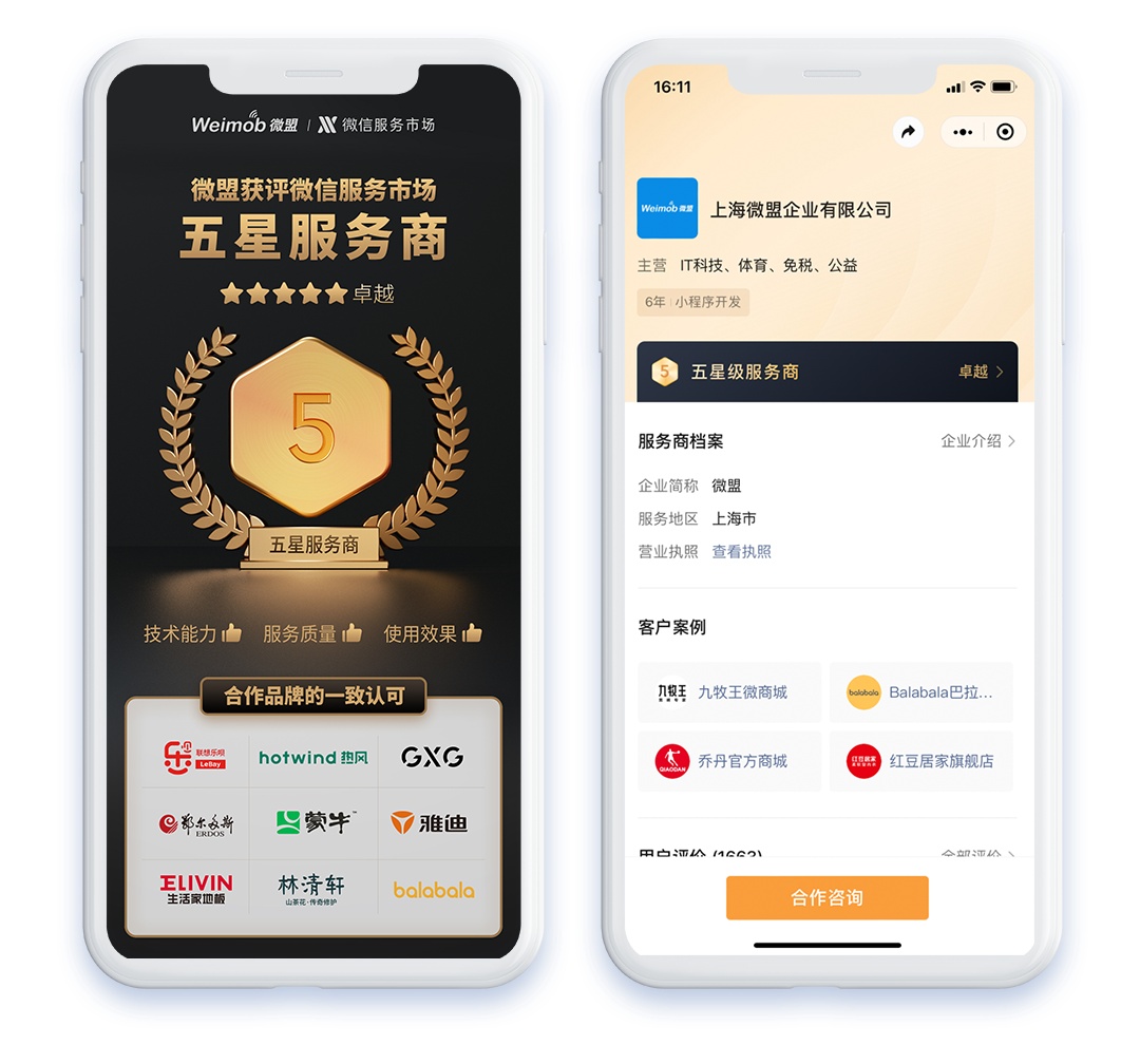 微盟獲評微信服務市場“五星服務商”