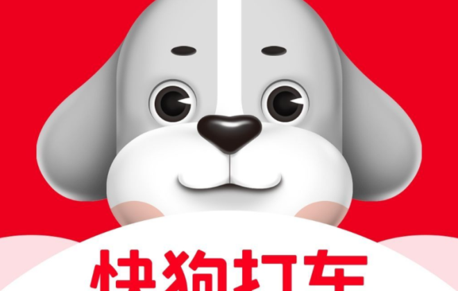 快狗打車股價漲超40% 此前獲調入深港通下港股通