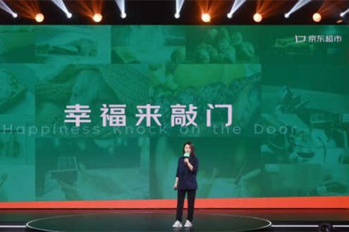 京東超市公布BOOST戰略 推出品牌主張“幸福來敲門”